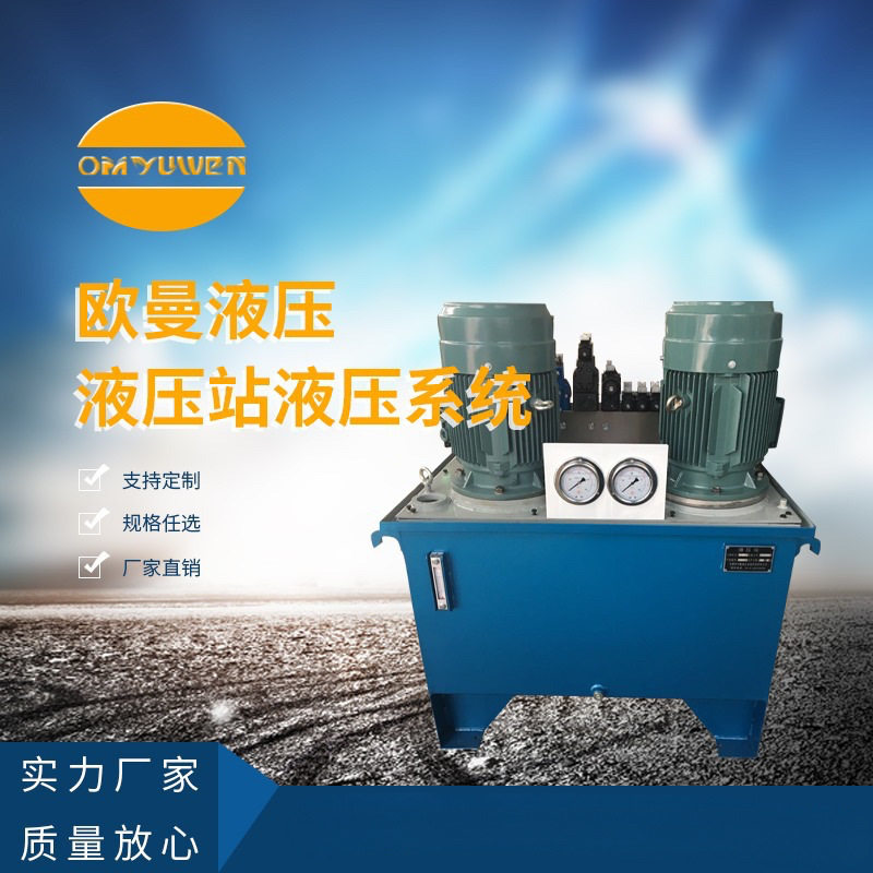 液压站厂家液压站液压系统液压系统