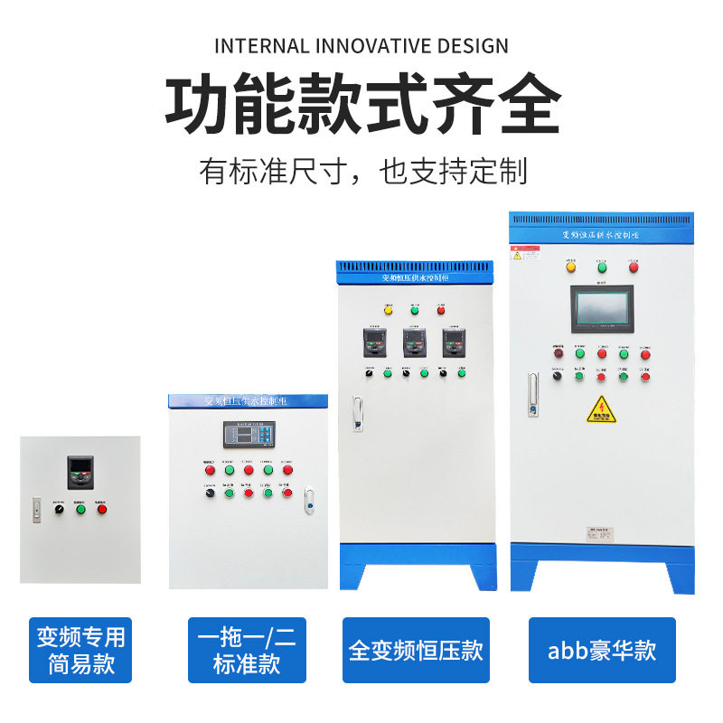恒压供水控制柜风机柜水泵专用誉强变频器ABB台达低压柜plc配电箱