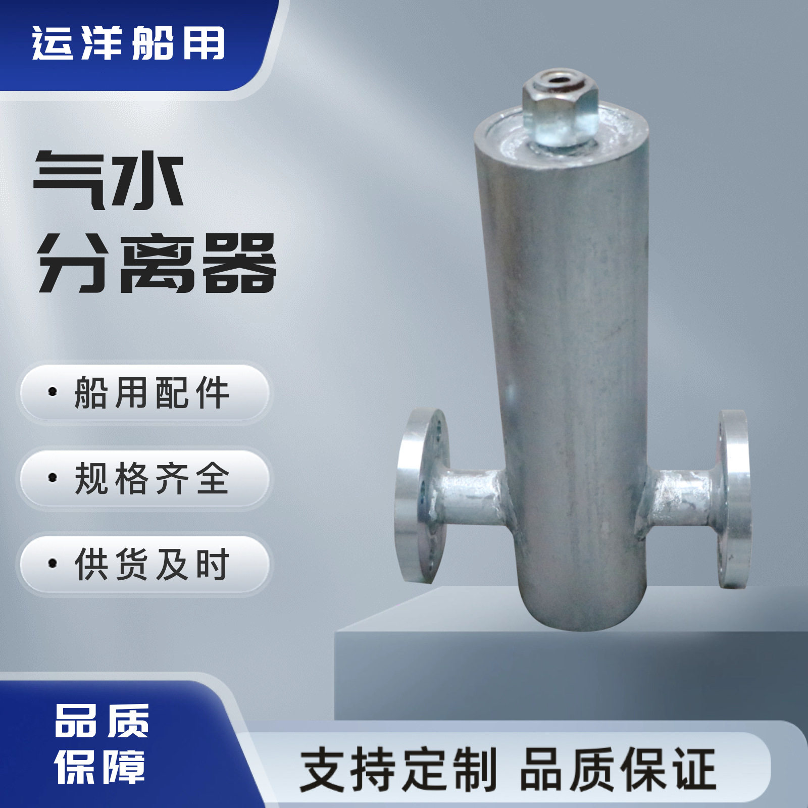 专业厂家供应船用配件气水分离器不锈钢阀门 油仓水仓用 规格齐全