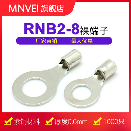 RNB2-8圆形裸接线端子1000只端头冷压铜端子OT接线鼻圆型线耳紫铜
