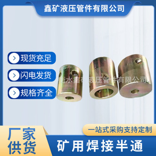 矿用DN51SS 母头快插接头 DN51G半通直通煤矿用超高压转换焊接式