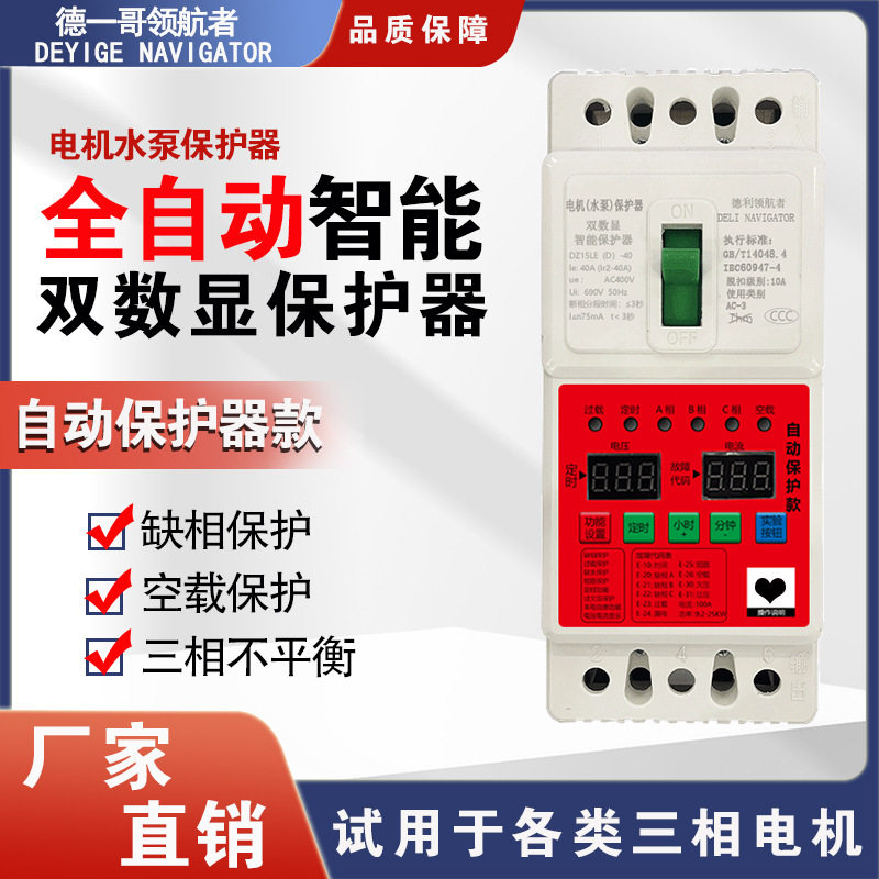 水泵缺相保护开关三相380V断相过流停电遥控开关智能保护器