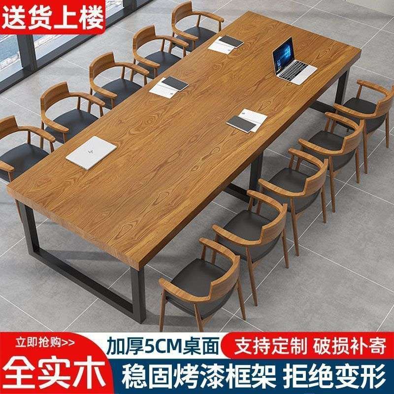 实木会议桌简约现代大板桌大型培训洽谈职员办公桌长条桌椅工作台
