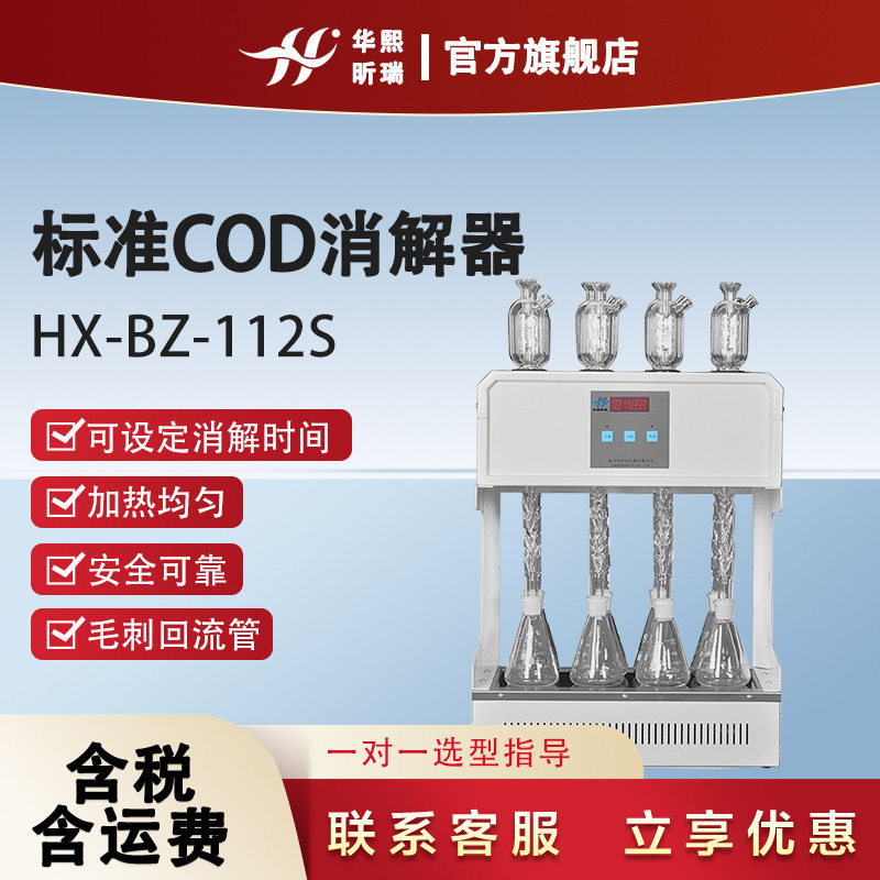 标准COD消解器12孔智能消解回流装置化学需氧量cod恒温加热器