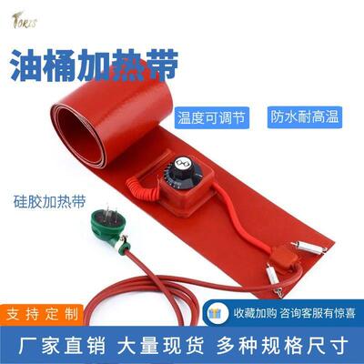 硅橡胶油桶加热带智能控温油桶加热器200L油桶带1740*250mm