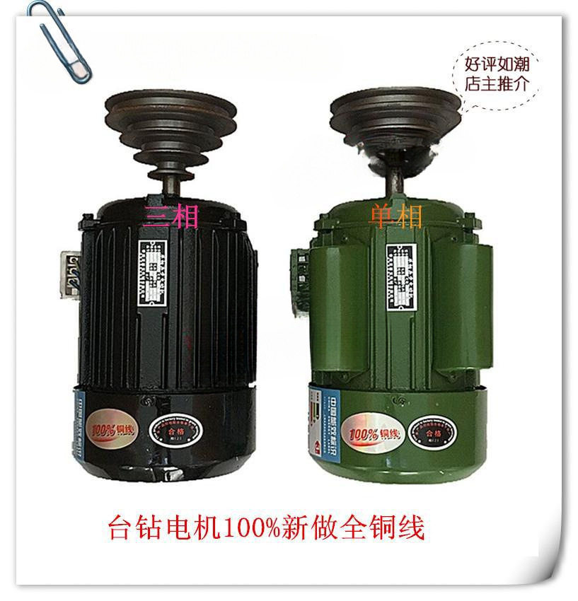 台钻电机220v单相 380V三相电动机家用铜芯钻床马达B3立式发动机