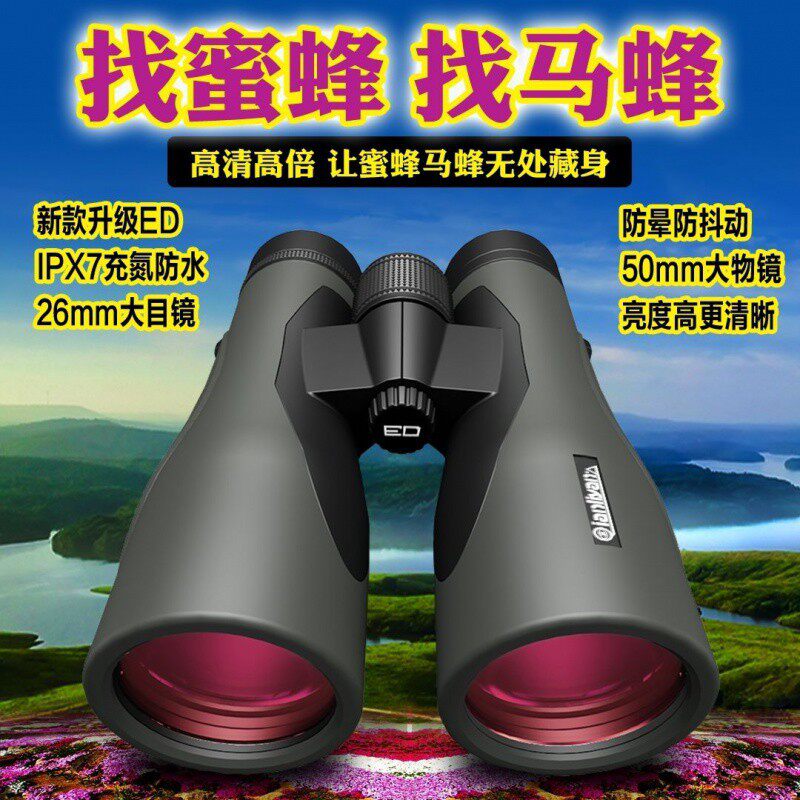 9y8ED望远镜高清高倍防水专业级找蜜蜂寻马蜂神器双筒户外夜视千