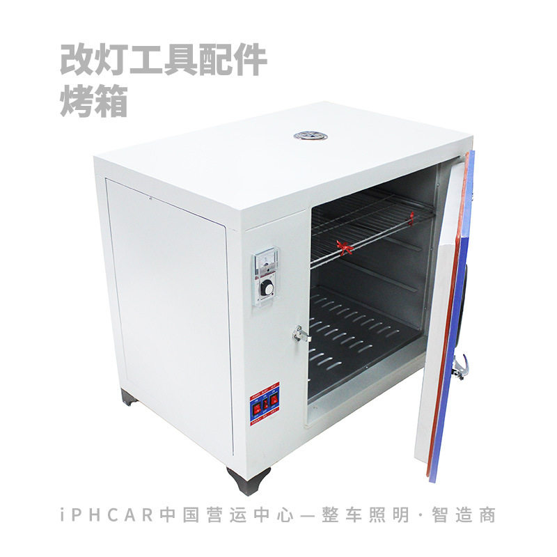 IPHCAR汽车改装升级总成专业设备 电热鼓风恒温干燥 烤箱拆灯工具