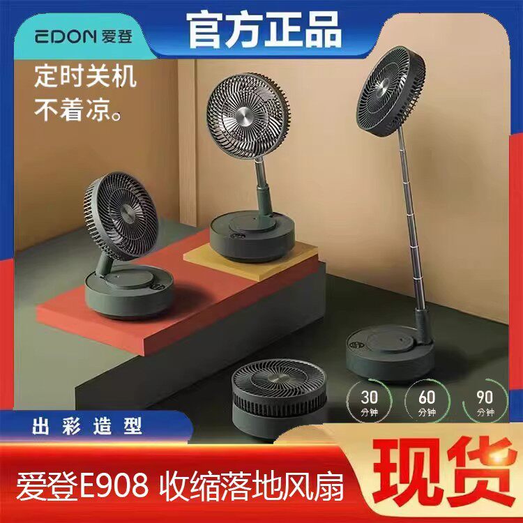 edon爱登E908悬浮落地电风扇家用台式空气循环电扇伸缩折叠宿舍