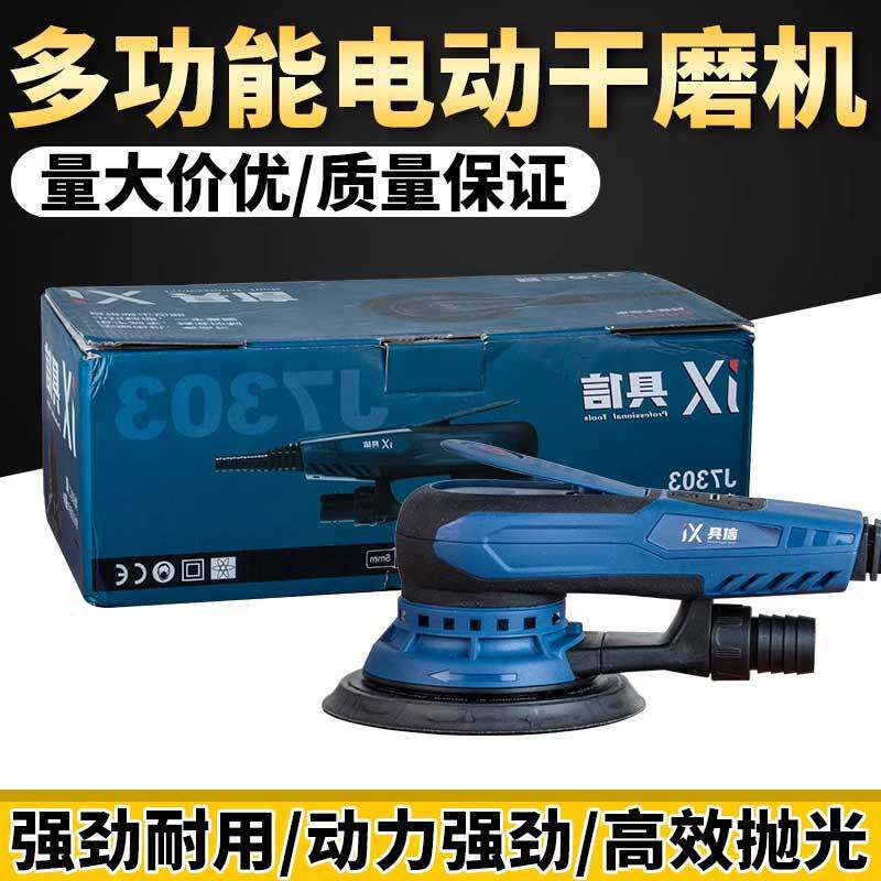 具信多功能用砂纸机墙面电动打磨机汽车喷漆腻子干磨机6寸研磨机