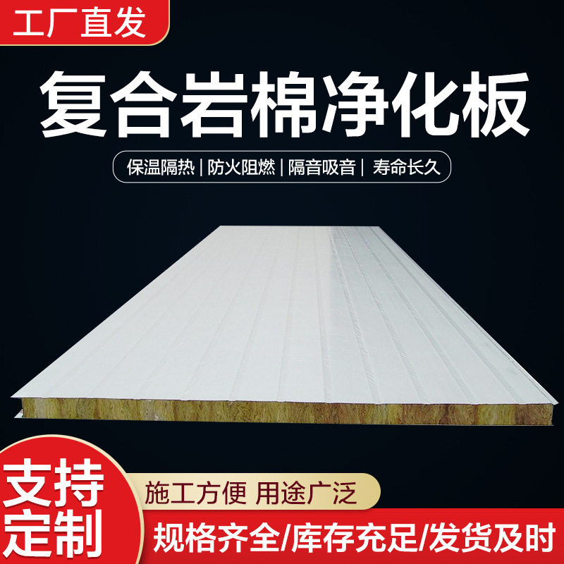 彩钢岩棉复合板内墙净化岩棉板防火岩棉夹芯隔音板机制岩棉板厂家