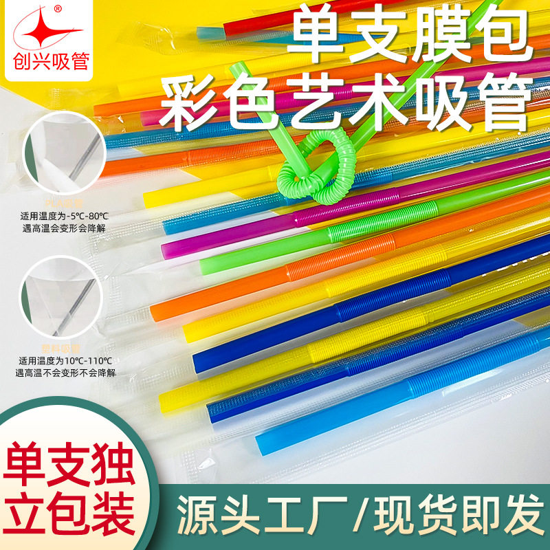 厂家批发双弯头单支膜包彩色艺术吸管 弯曲一次性塑料吸管 细吸管
