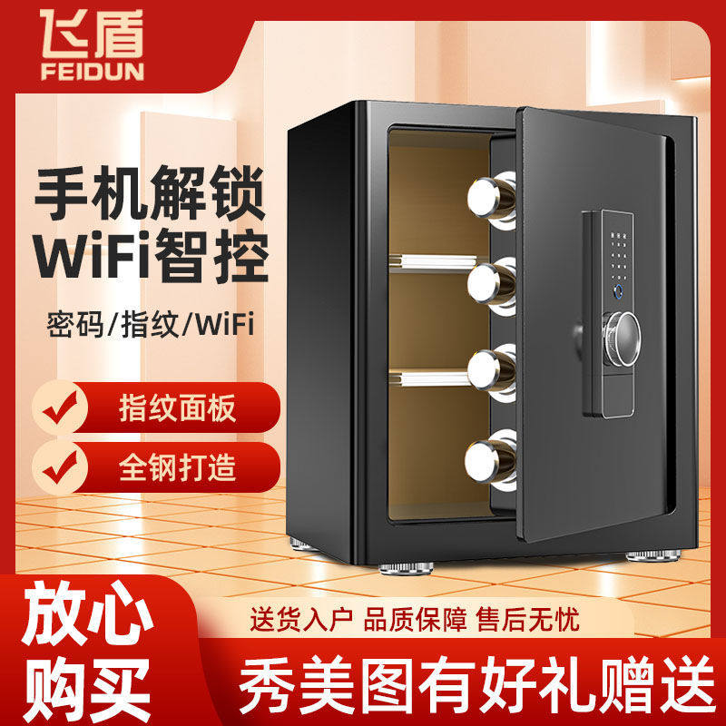 飞盾保险柜家用小型保险箱密码箱密码指纹智能防盗保管箱办公家