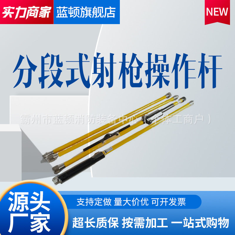 分段式射枪操作杆多节式绝缘操作杆高压绝缘射枪令克棒