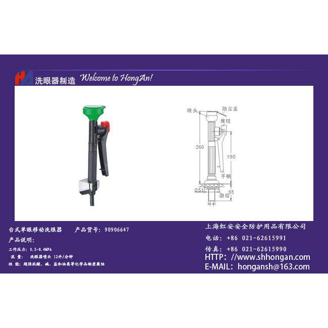 经济型台式单眼洗眼器/实验室台式洗眼器/单眼移动洗眼器