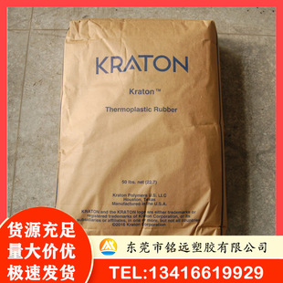 科腾 SEBS G1648VO 热塑性丁苯橡胶 粘合剂 高抗冲 稳定耐用