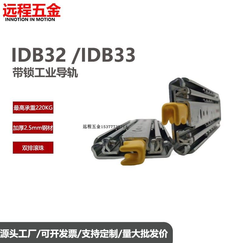 怡合达同款76宽带锁IDB32/IDB33工业滑轨重型导轨负载220公斤导轨