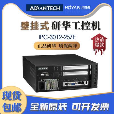 IPC-3012-25ZE研华用于PICMG1.3半尺寸紧凑工控电脑机箱质保两年