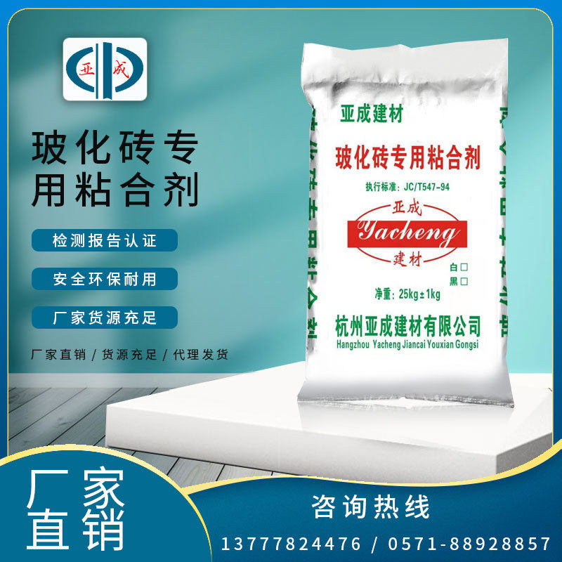 加工定制玻化砖专用粘合剂砂浆建材胶泥粘结剂粘接剂防渗防水