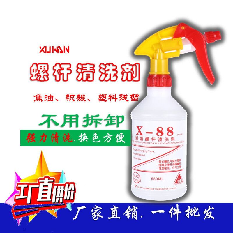 螺杆清洗剂 旭万X-88注塑机螺杆清洗剂 注塑专用清积碳焦油换料