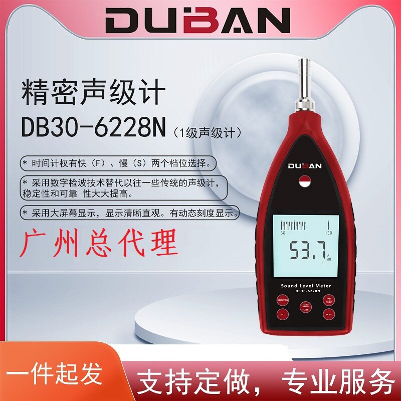 度班科技噪声频谱分析仪DB30-6226N声级计噪音仪1级2级学校声音外