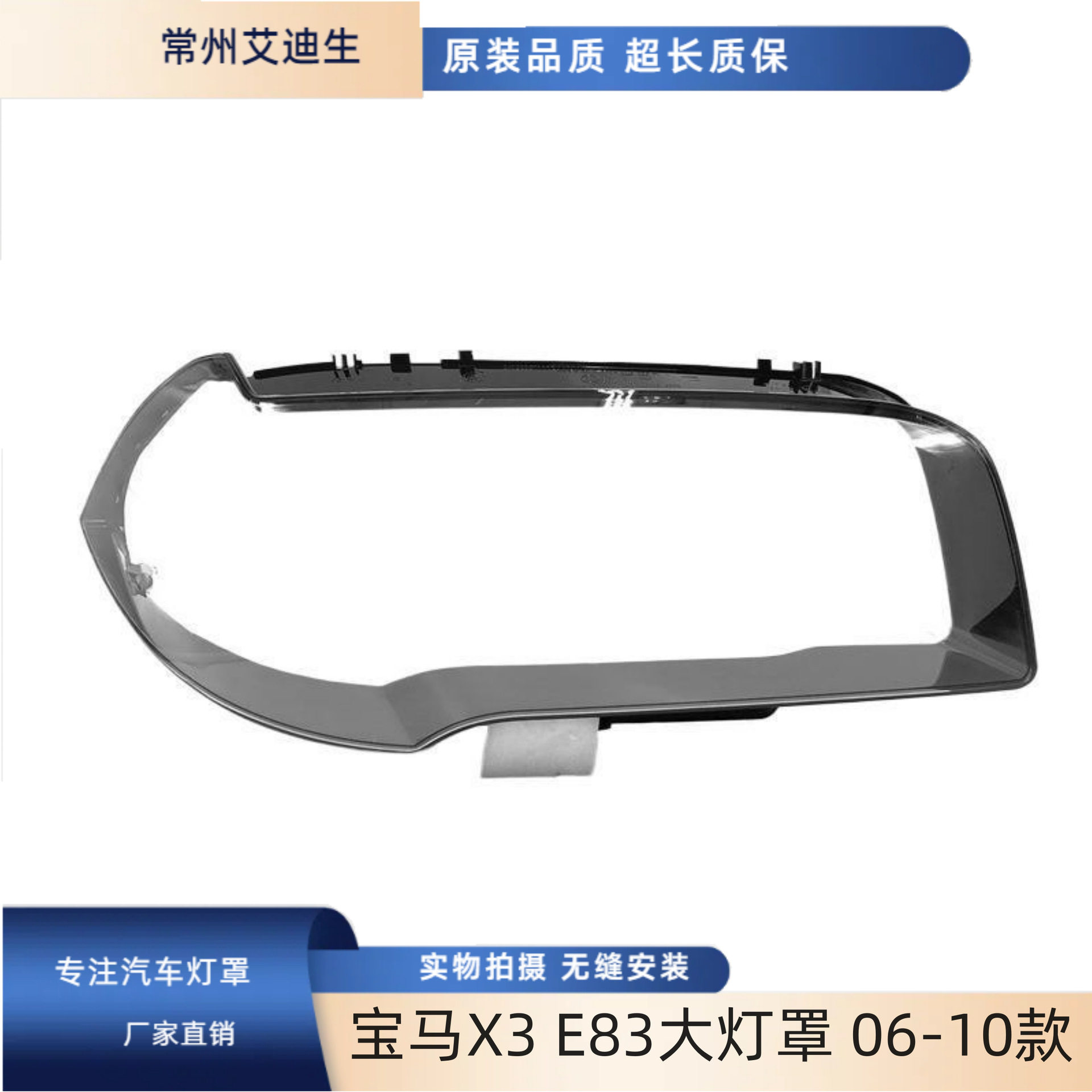 适用于宝马X3 E83大灯罩 06 07 08 09 10款老宝马X3前大灯罩