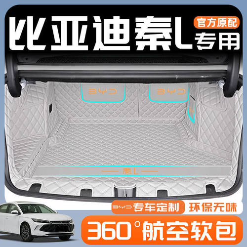 适用比亚迪秦L后备箱垫DMI包围24款用尾箱垫汽车用品改装装饰内饰