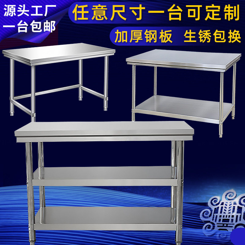 定做不锈钢工作台厨房专用操作台商用案板台面304不锈钢桌子定制