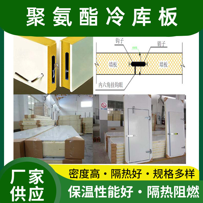 不锈钢聚氨酯夹芯板 制冷库不锈钢保温板 食品保鲜库冷库发泡板