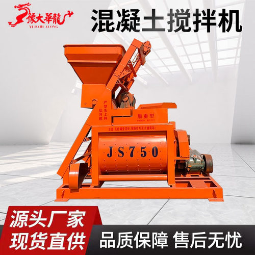 华龙搅拌机混凝土水泥砂浆混泥土工程商砼站JS500混凝土搅拌机
