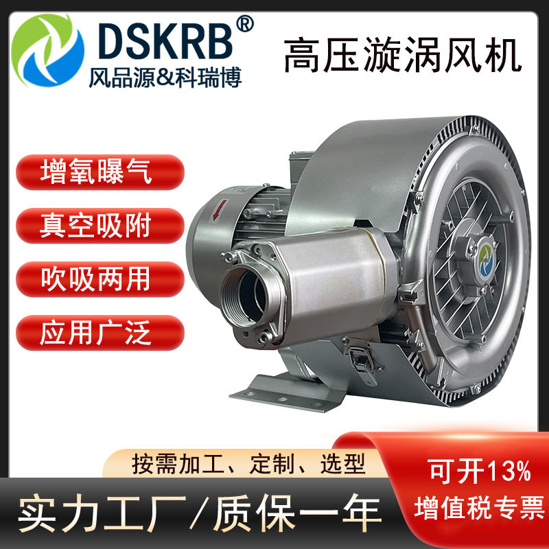 双段三相380V/1.6KW温泉鼓泡高压鼓风机1600W双级漩涡风机真空泵