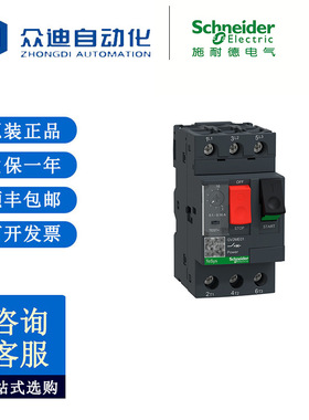 马达断路器 GV2热磁式电动机保护0.1-32A按钮控制G V2ME14C