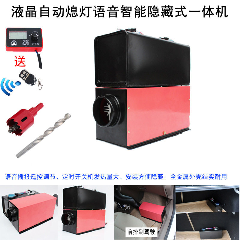 驻车暖风全套加热器取暖器驾驶室升温器房间车载智能语音