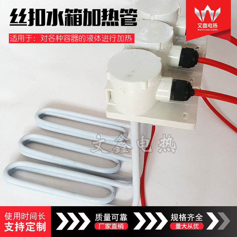 厂家供应水箱发热管蓄水箱电热管丝扣水箱电加热管加热器