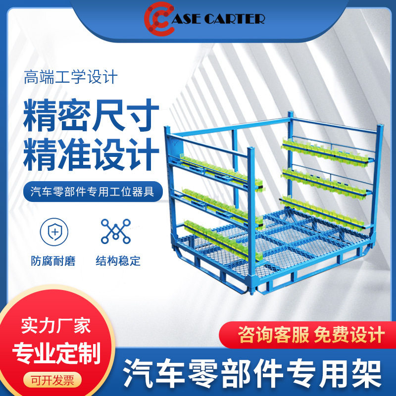 工厂直发汽车零部件工位器具仓储物流车料架料箱托盘重型周转架
