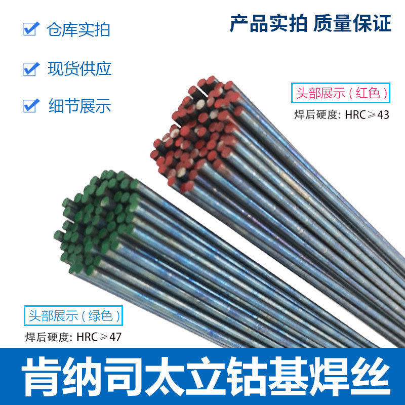 司太立HS113GHS115钴基焊丝HS116HS113HS117HS114钴基合金焊丝