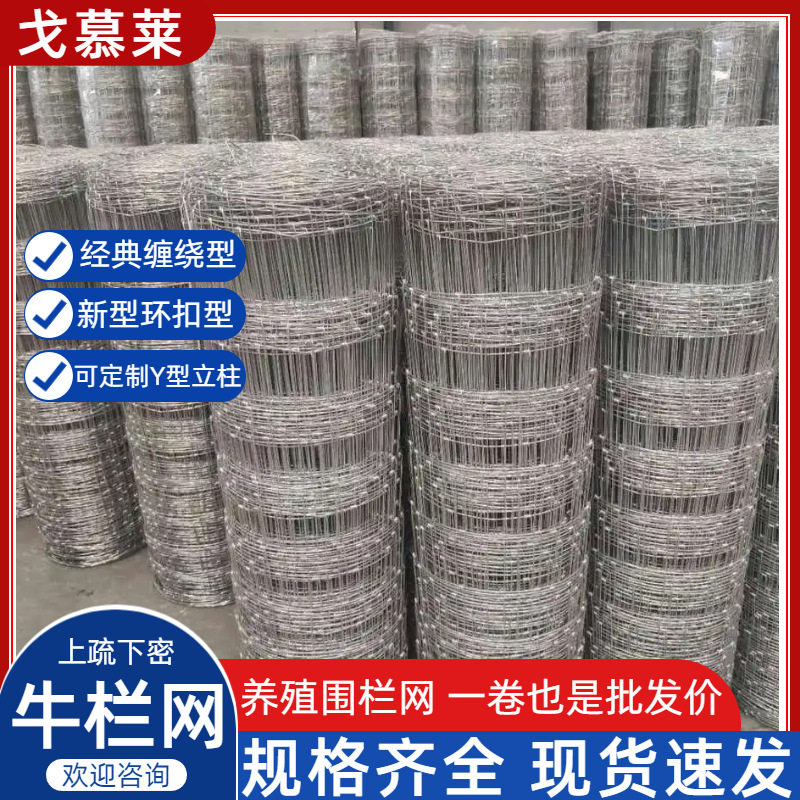 牛栏网铁丝网镀锌铁丝网围栏护栏网铁丝网牧场鹿网