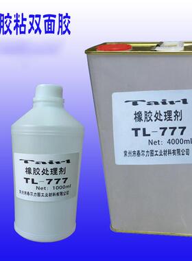 TL-777橡胶背胶专用处理剂三元乙丙橡胶贴双面胶1L4L装橡胶处理剂