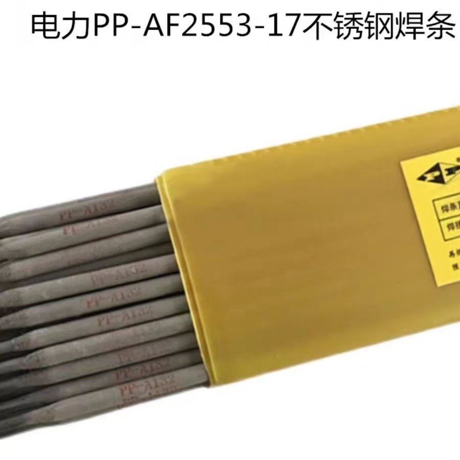 上海电力PP-AF2553-17不锈钢焊条E2553-17双相钢电焊条2.5 3.24.0