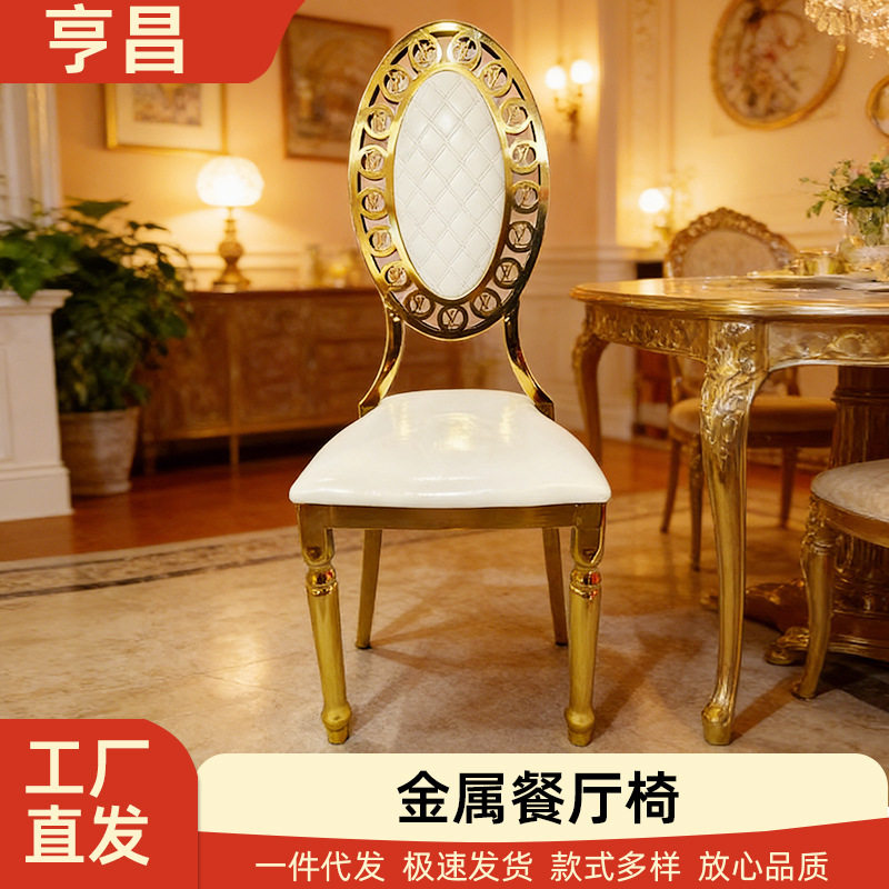 电镀椅高端宴会酒店餐厅椅太阳椅拿破仑酒店椅家用圆靠背椅子直销
