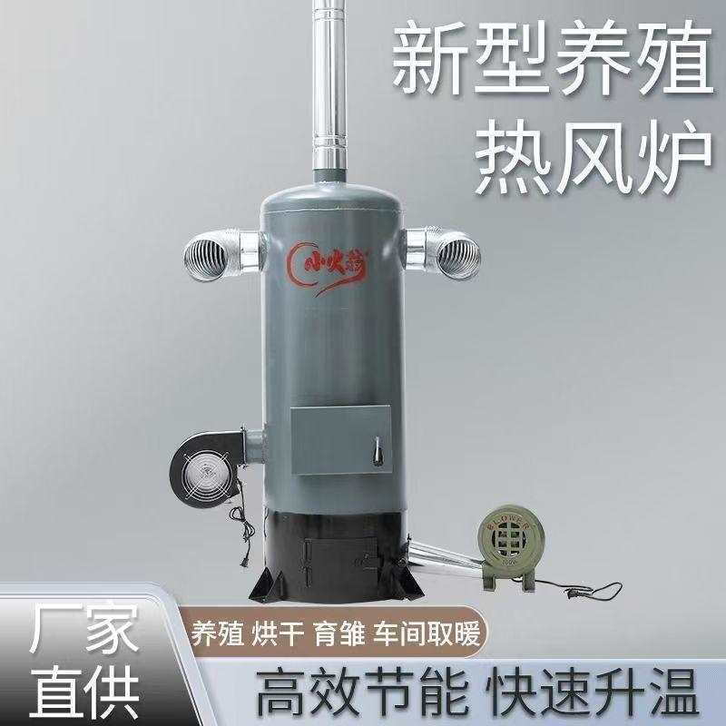 热风炉燃烧煤炭农村用养殖场育雏柴煤两用大棚保暖取暖锅炉