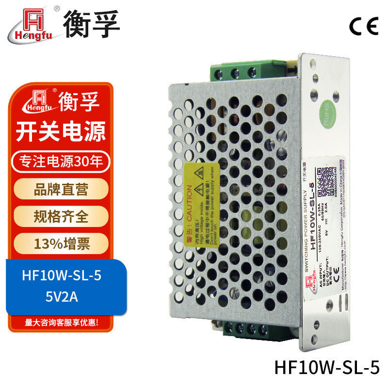 衡孚电源HF10W-SL-5宽电压输入直流DC5V2A单路输出开关电源可