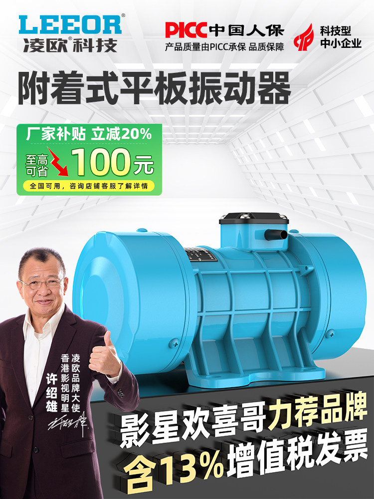 凌欧附着式平板振动器单三相筛料高频震动机马达水泥混凝土振捣