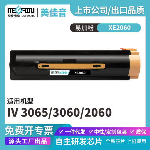 适用施乐XE2060复印机粉盒DocuCentre-IV 3065 3060 2060碳粉盒