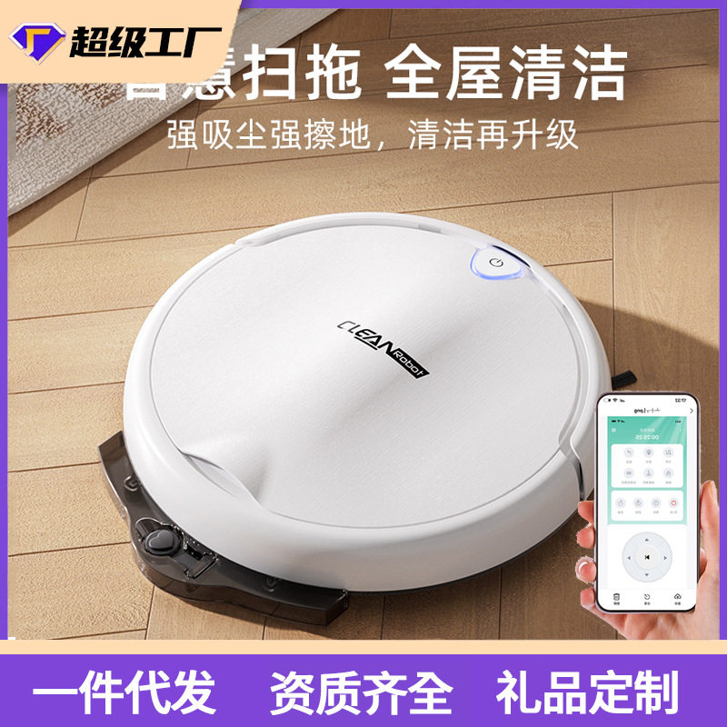 【严选】全自动扫地机器人智能家用吸扫拖一体APP吸尘器跨境礼品