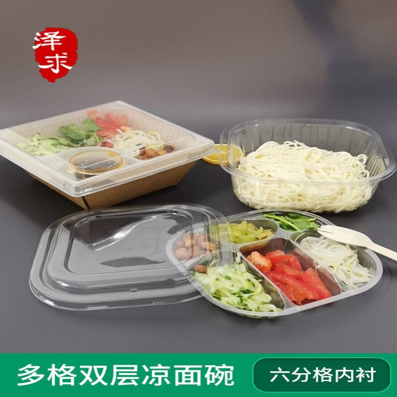 烤冷面打包盒方形一次性双层烤冷面凉皮凉面碗创意沙拉饭盒B&
