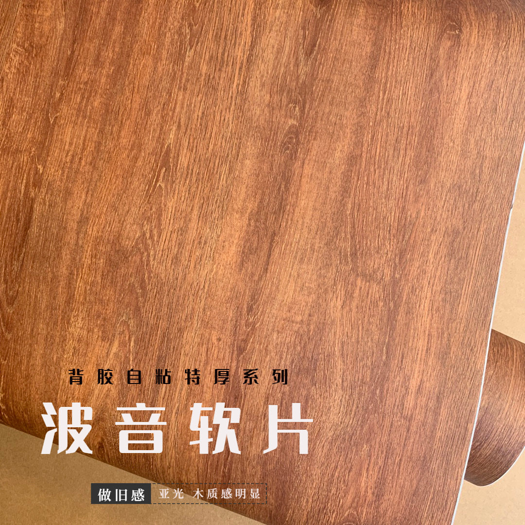 特厚做旧凹凸纹理背木纹胶自粘墙纸壁纸装饰贴膜翻新贴纸波音软片