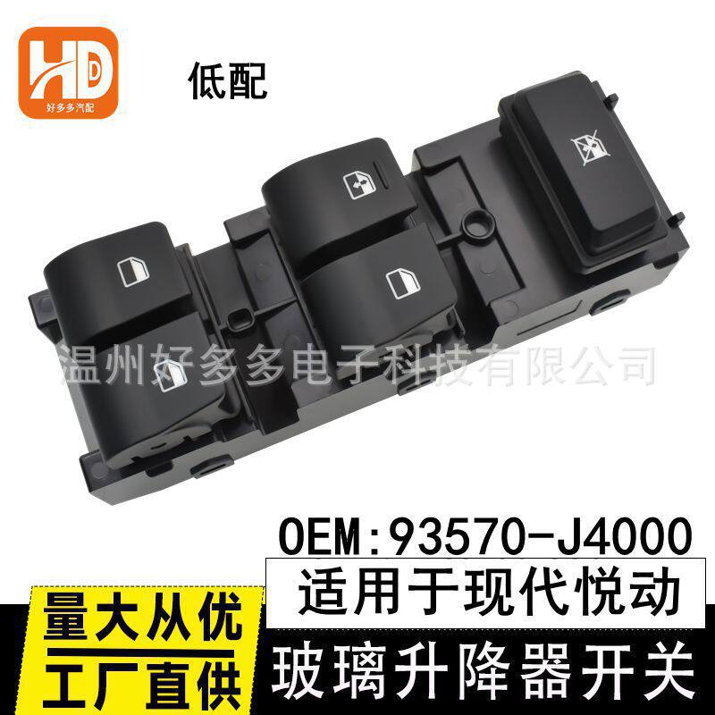 适用现代17-20新悦动玻璃升降器开关93570-J4000电动车窗升降总成
