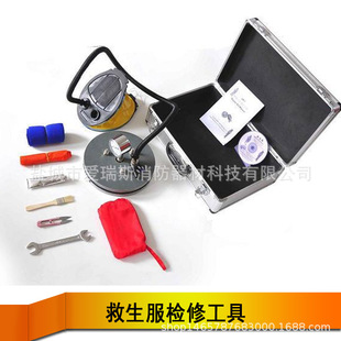 DBF-I型 DBF-II型 救生服保温服检修工具