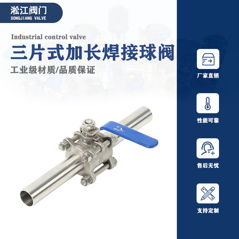 加长焊接球阀Q61F-25P不锈钢304三片式工业管道延长管手动开关阀